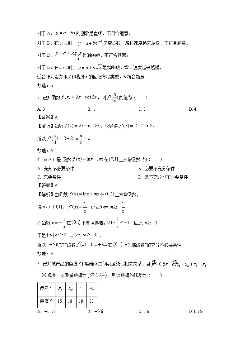 山东省泰安市2023-2024学年高二下学期7月期末数学试题（解析版）第2页
