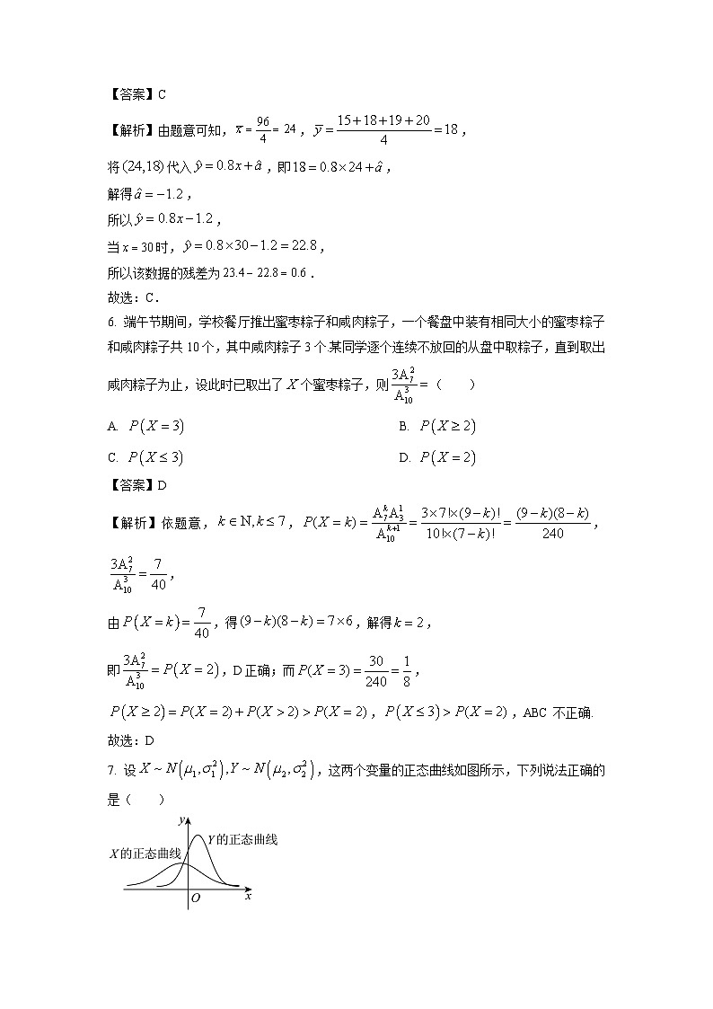 山东省泰安市2023-2024学年高二下学期7月期末数学试题（解析版）第3页