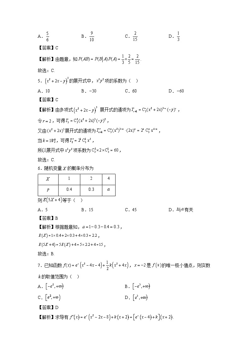 山东省枣庄市2023-2024学年高二下学期期中质量检测数学试题（解析版）第2页