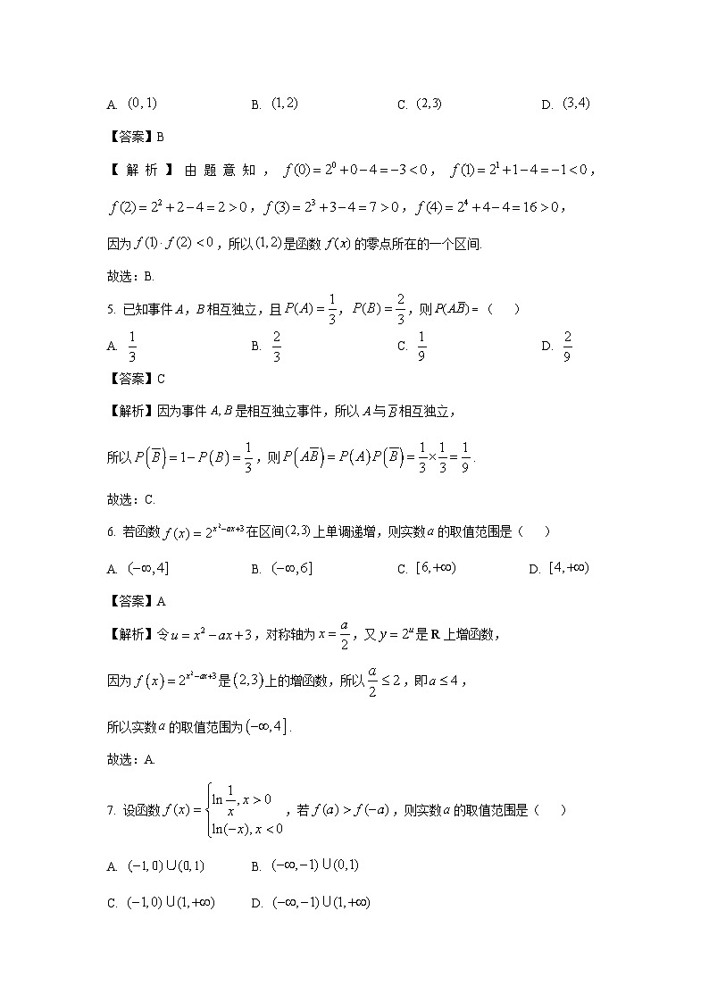 山东省日照市2024-2025学年高一上学期期末数学试题（解析版）第2页