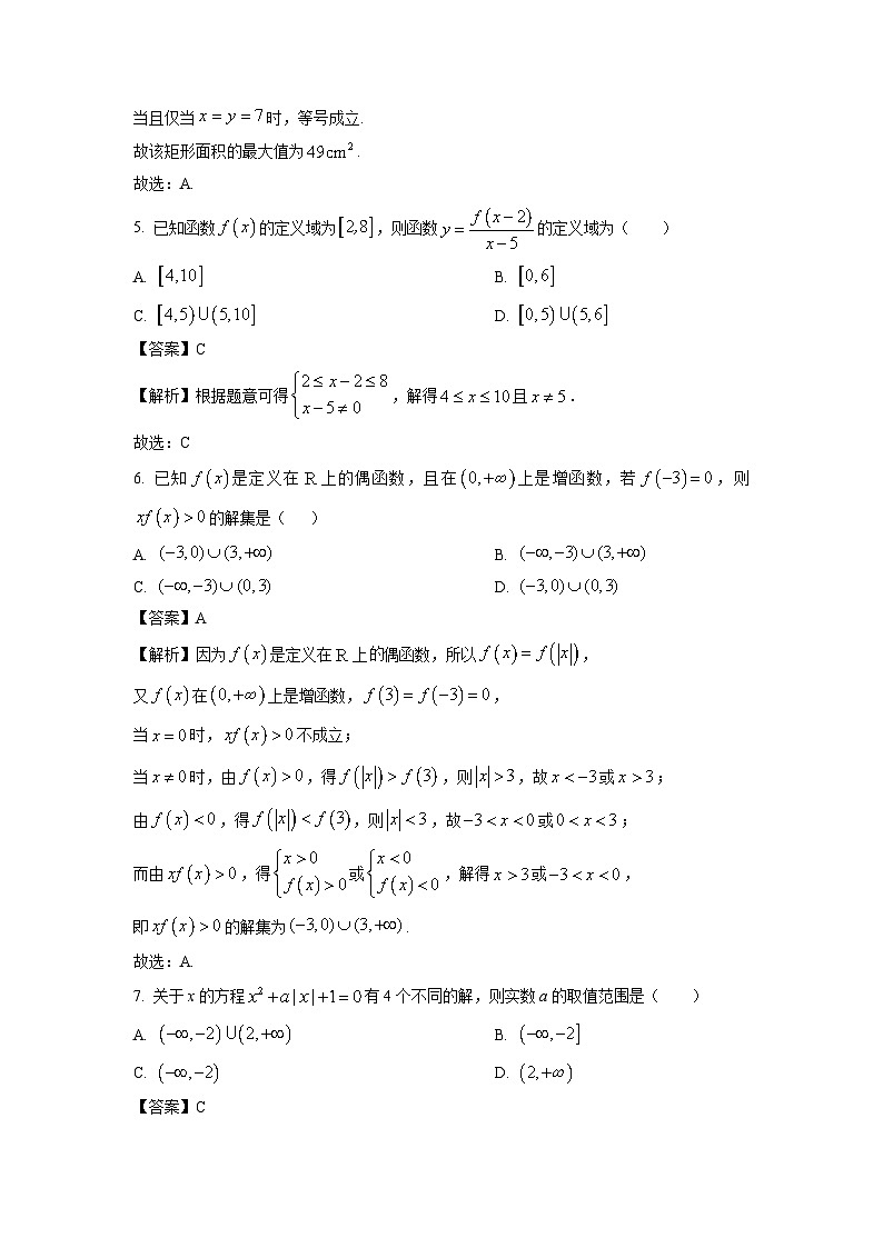山东省日照市2024-2025学年高一上学期11月期中校际联合考试数学试题（解析版）第2页