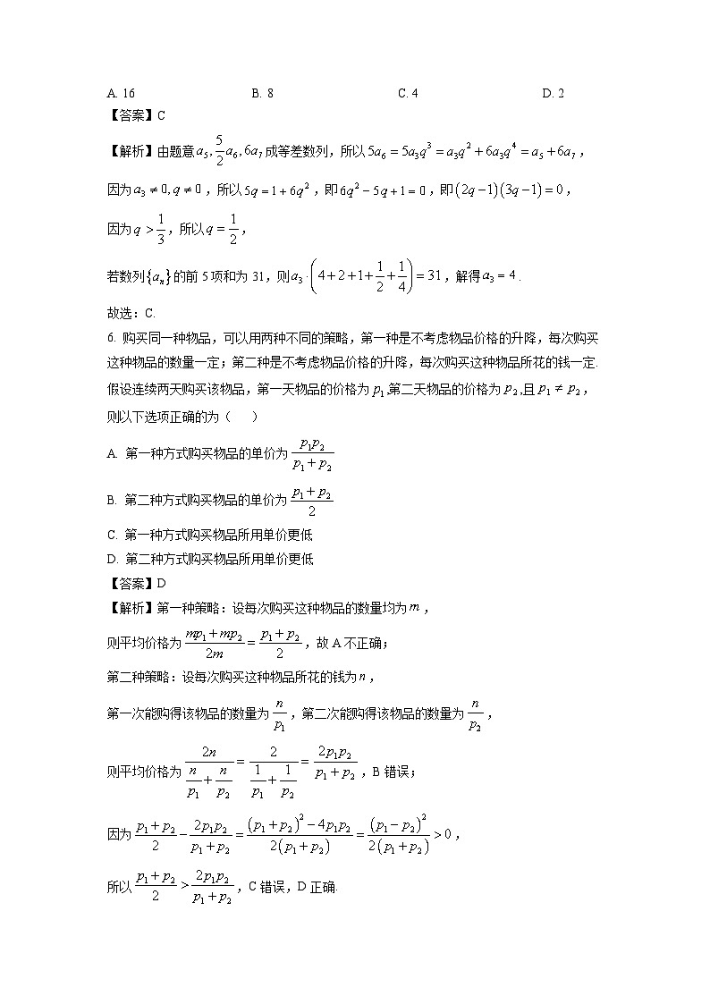 山东省德州市2023-2024学年高二下学期7月期末考试数学试题（解析版）第3页