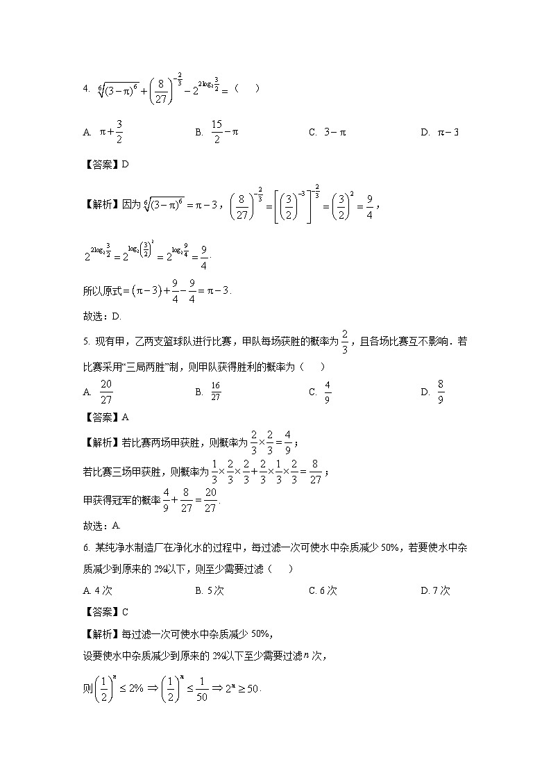 山东省威海市2024-2025学年高一上学期期末考试数学试题（解析版）第2页