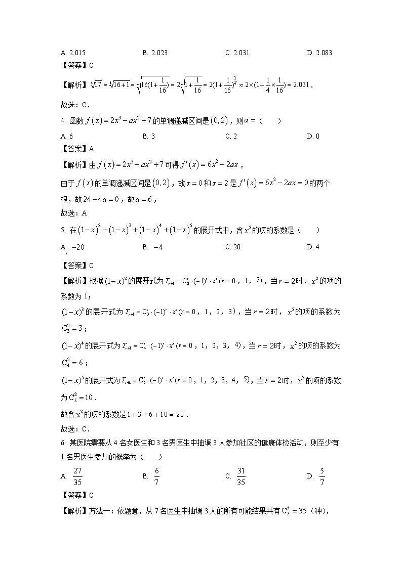 山东省临沂市部分县区2023-2024学年高二下学期期中考试数学试题（解析版）第2页
