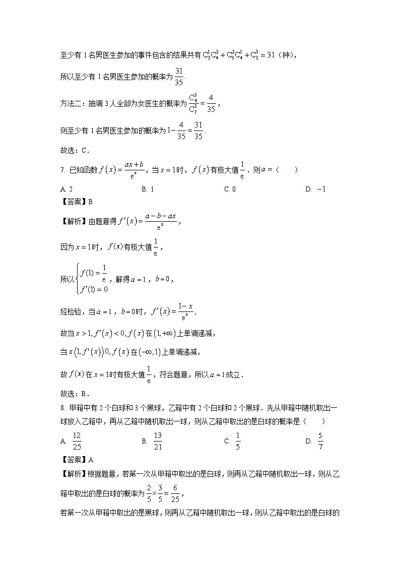 山东省临沂市部分县区2023-2024学年高二下学期期中考试数学试题（解析版）第3页