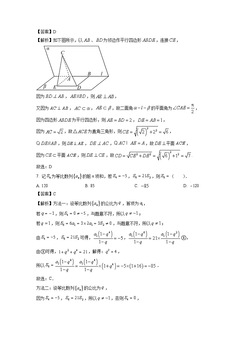山东省东营市2023-2024学年高二下学期期末质量监测数学试题（解析版）第3页