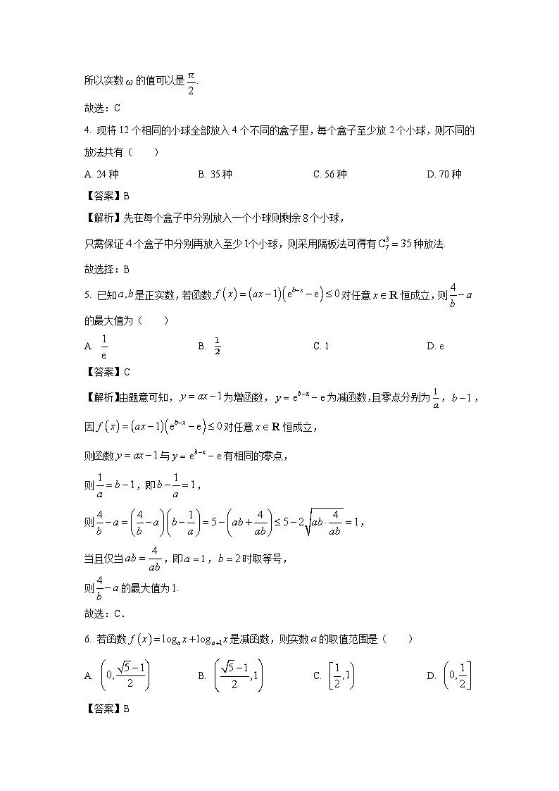 安徽省部分示范高中2025届高三第三次联考数学试卷（解析版）第2页