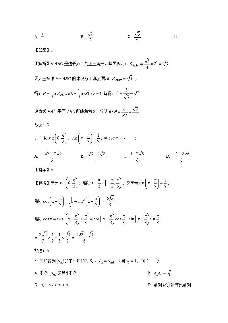 安徽省蚌埠市2025届高三下学期适应性考试数学试题（解析版）第2页