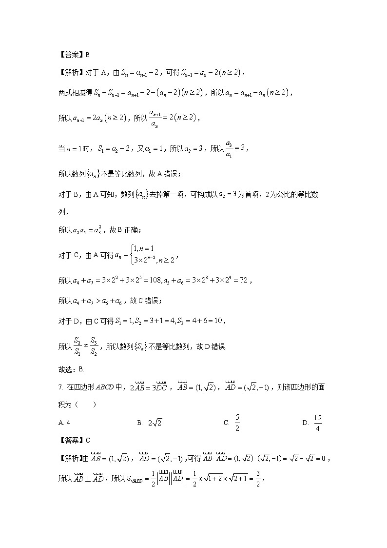 安徽省蚌埠市2025届高三下学期适应性考试数学试题（解析版）第3页