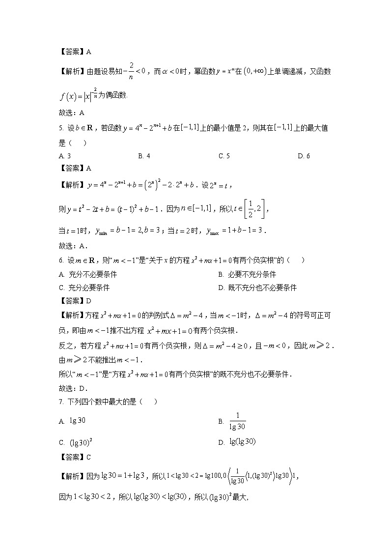 安徽省皖江名校2024-2025学年高一上学期12月联考.数学试题（解析版）第2页