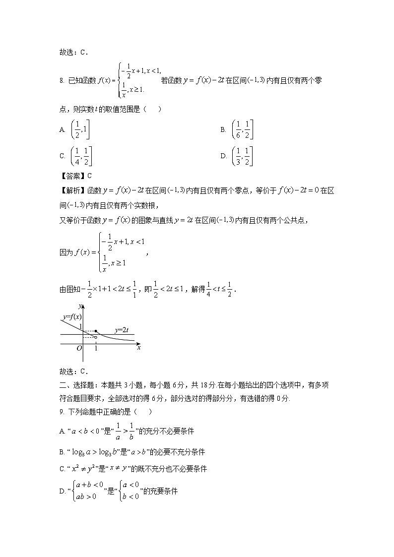 安徽省皖江名校2024-2025学年高一上学期12月联考.数学试题（解析版）第3页