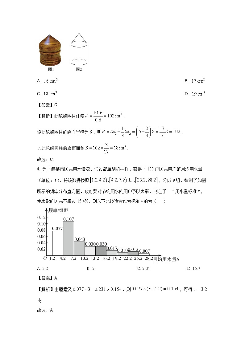 安徽省黄山市2025届高三下学期质量检测（二模）数学试题（解析版）第2页