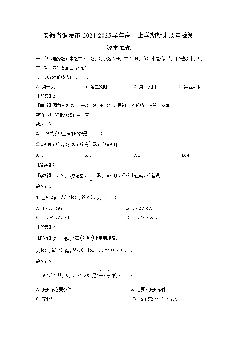 安徽省铜陵市2024-2025学年高一上学期期末质量检测数学试题（解析版）第1页