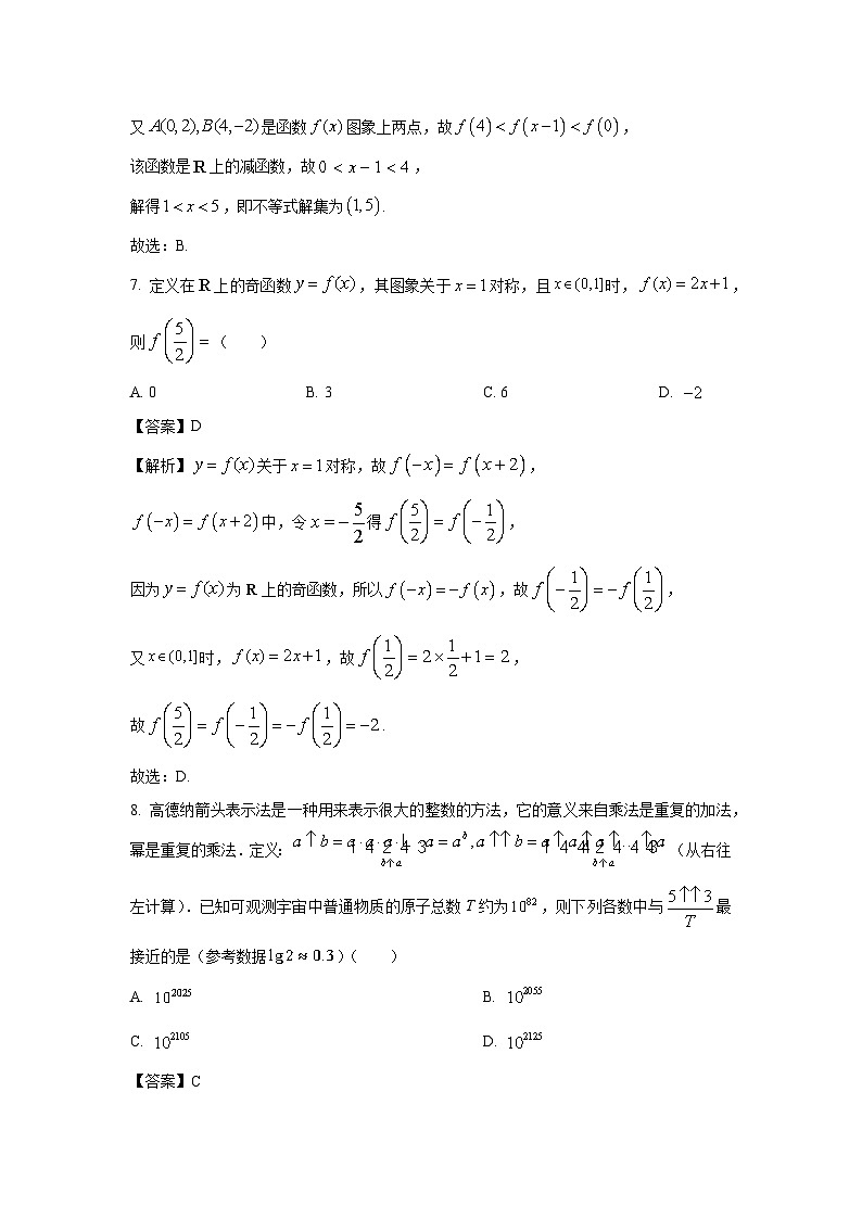 安徽省铜陵市2024-2025学年高一上学期期末质量检测数学试题（解析版）第3页