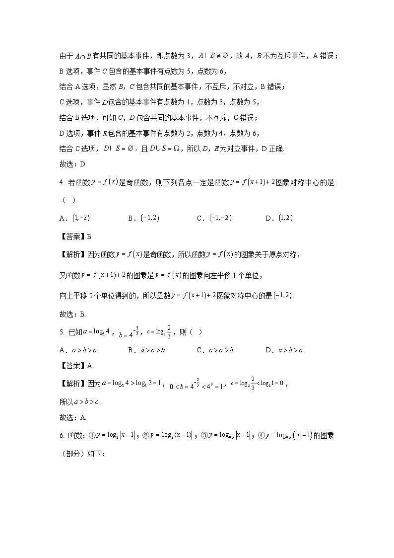 安徽省蚌埠市2024-2025学年高一上学期期末学业水平监测数学试题（解析版）第2页