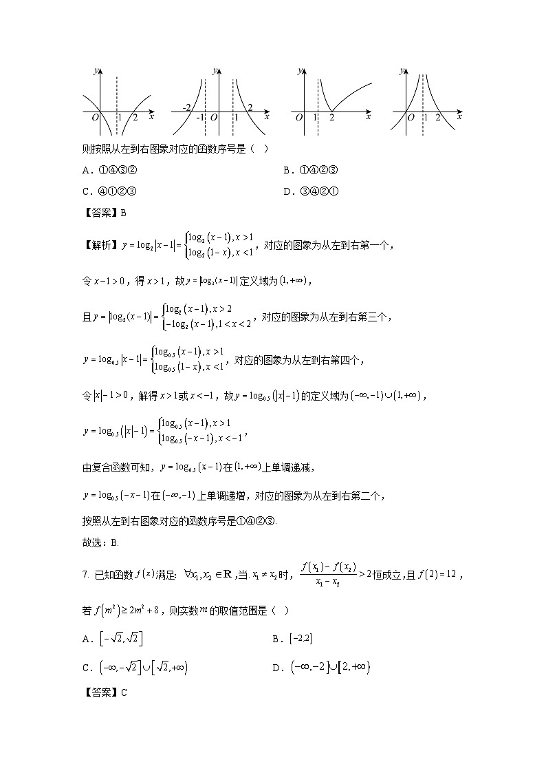 安徽省蚌埠市2024-2025学年高一上学期期末学业水平监测数学试题（解析版）第3页