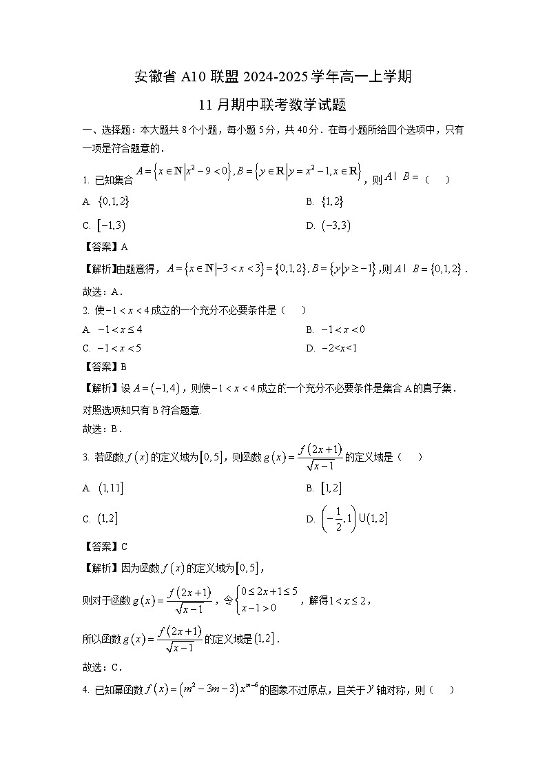 安徽省A10联盟2024-2025学年高一上学期11月期中联考试数学试题（解析版）第1页
