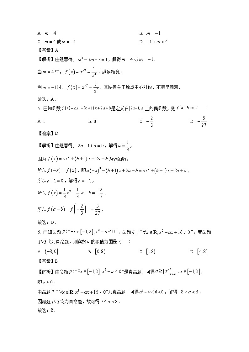 安徽省A10联盟2024-2025学年高一上学期11月期中联考试数学试题（解析版）第2页