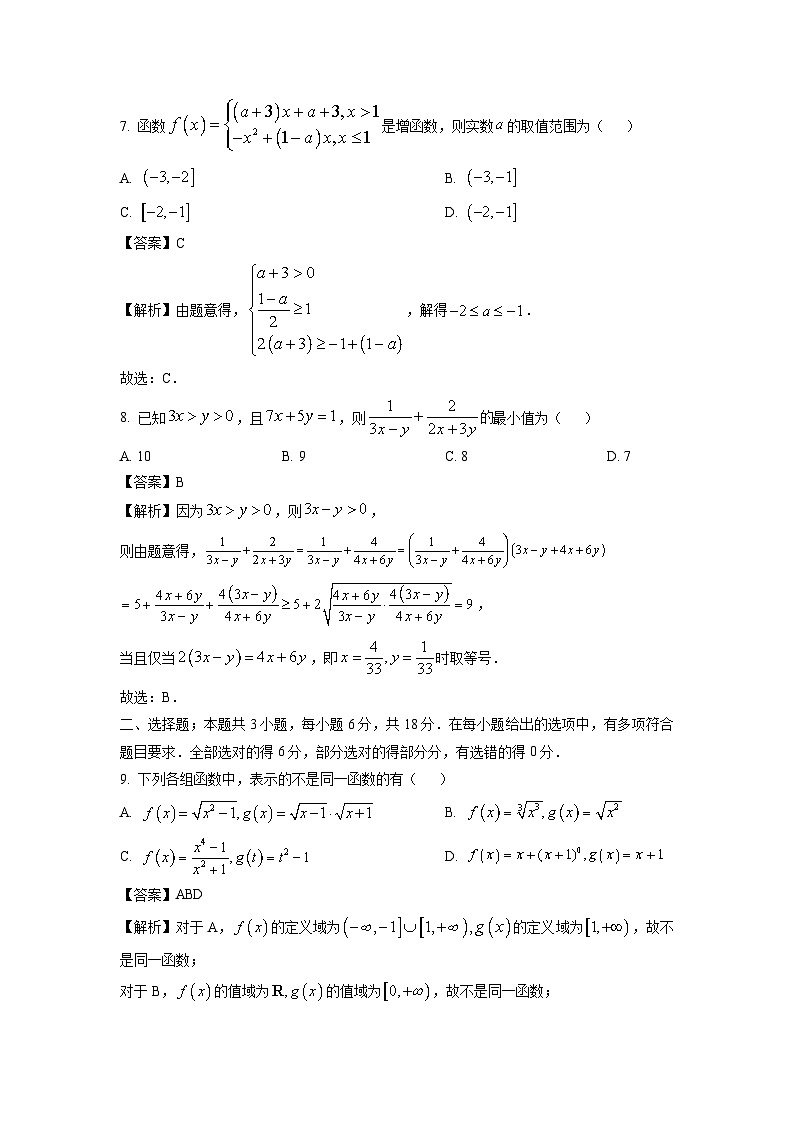 安徽省A10联盟2024-2025学年高一上学期11月期中联考试数学试题（解析版）第3页