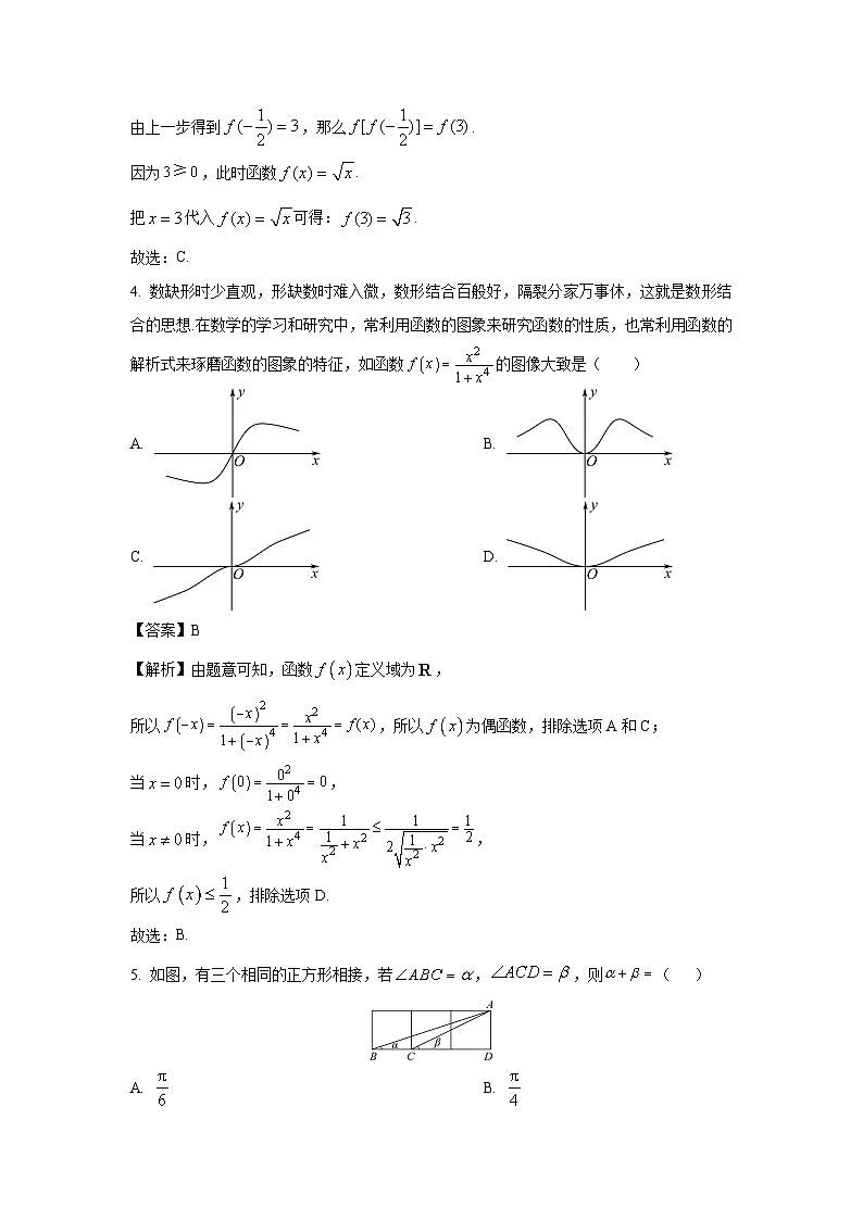 宁夏石嘴山市2024-2025学年高一上学期期末教学质量检测数学试题（解析版）第2页