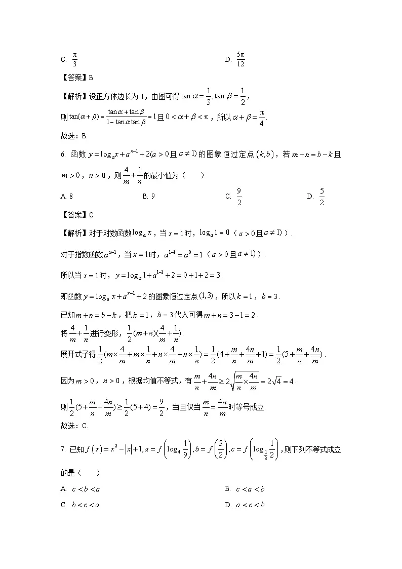宁夏石嘴山市2024-2025学年高一上学期期末教学质量检测数学试题（解析版）第3页