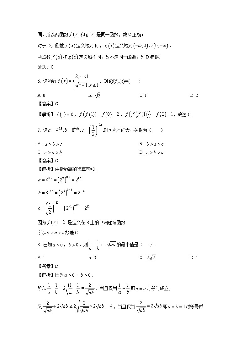天津市南开区2024-2025学年高一上学期期中质量监测（一）数学试题（解析版）第3页