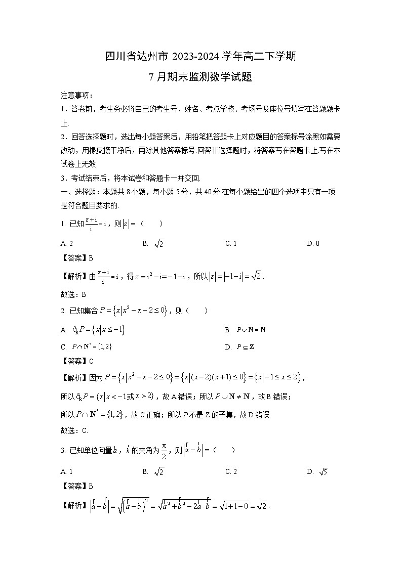 四川省达州市2023-2024学年高二下学期7月期末监测数学试题（解析版）第1页