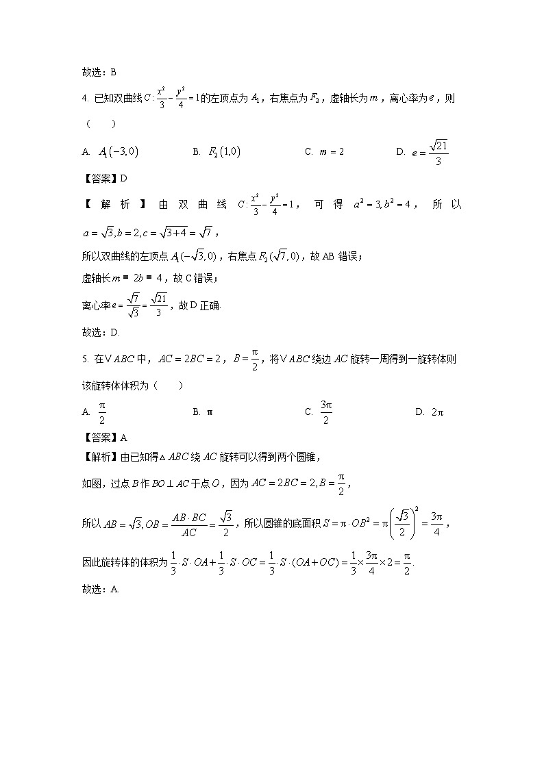 四川省达州市2023-2024学年高二下学期7月期末监测数学试题（解析版）第2页