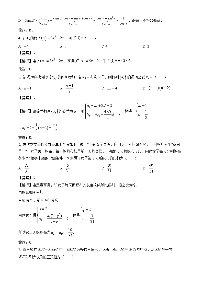 四川省眉山市仁寿县四校2023-2024学年高二下学期6月期末联考数学试题（解析版）第2页