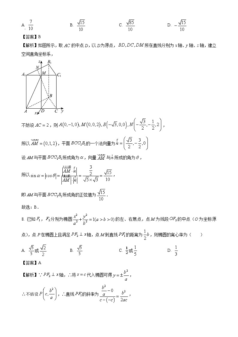 四川省眉山市仁寿县四校2023-2024学年高二下学期6月期末联考数学试题（解析版）第3页