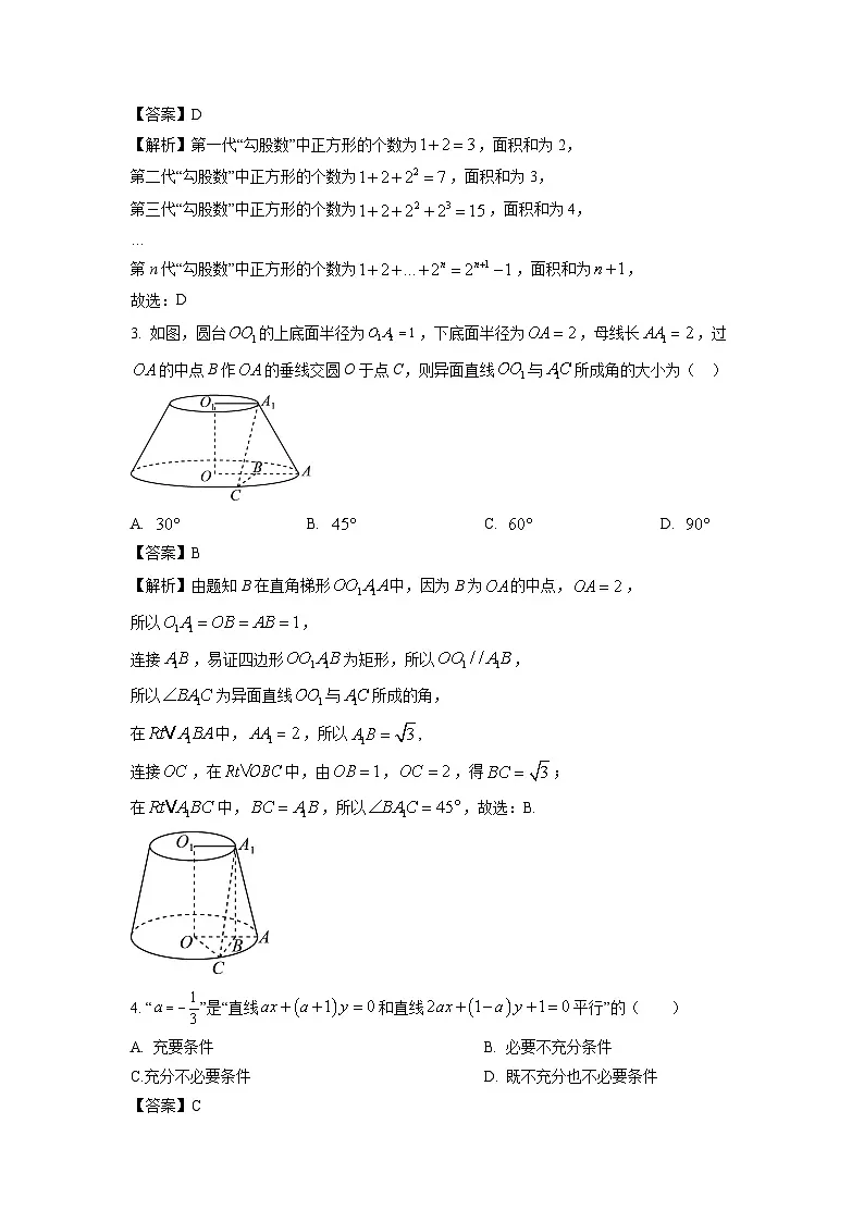 四川省眉山市东坡区2023-2024学年高二下学期6月期末联考数学试题（解析版）第2页