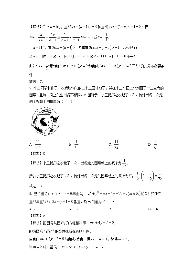 四川省眉山市东坡区2023-2024学年高二下学期6月期末联考数学试题（解析版）第3页