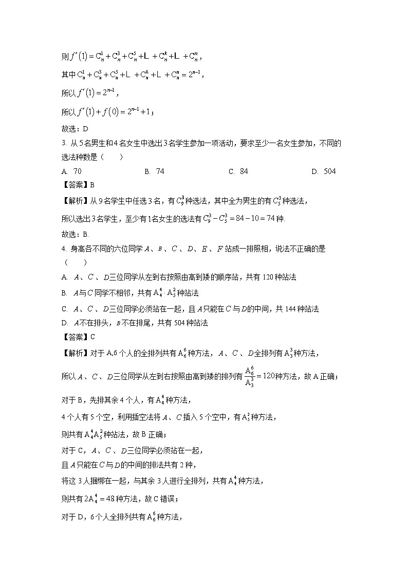 四川省眉山市东坡区2023-2024学年高二下学期6月期末联合考试数学试题（解析版）第2页