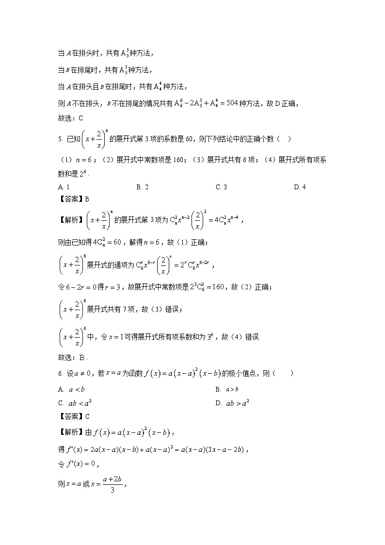 四川省眉山市东坡区2023-2024学年高二下学期6月期末联合考试数学试题（解析版）第3页