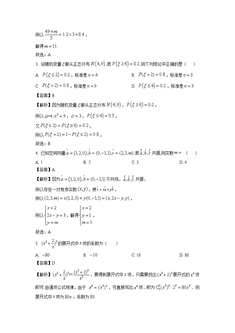四川省泸州市2023-2024学年高二下学期7月期末统一考试数学试题（解析版）第2页
