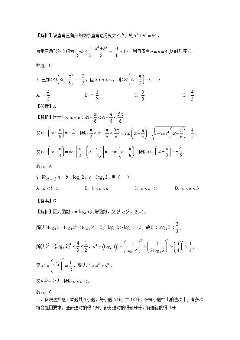 四川省成都市2024-2025学年高一上学期期末数学试题（解析版）第3页