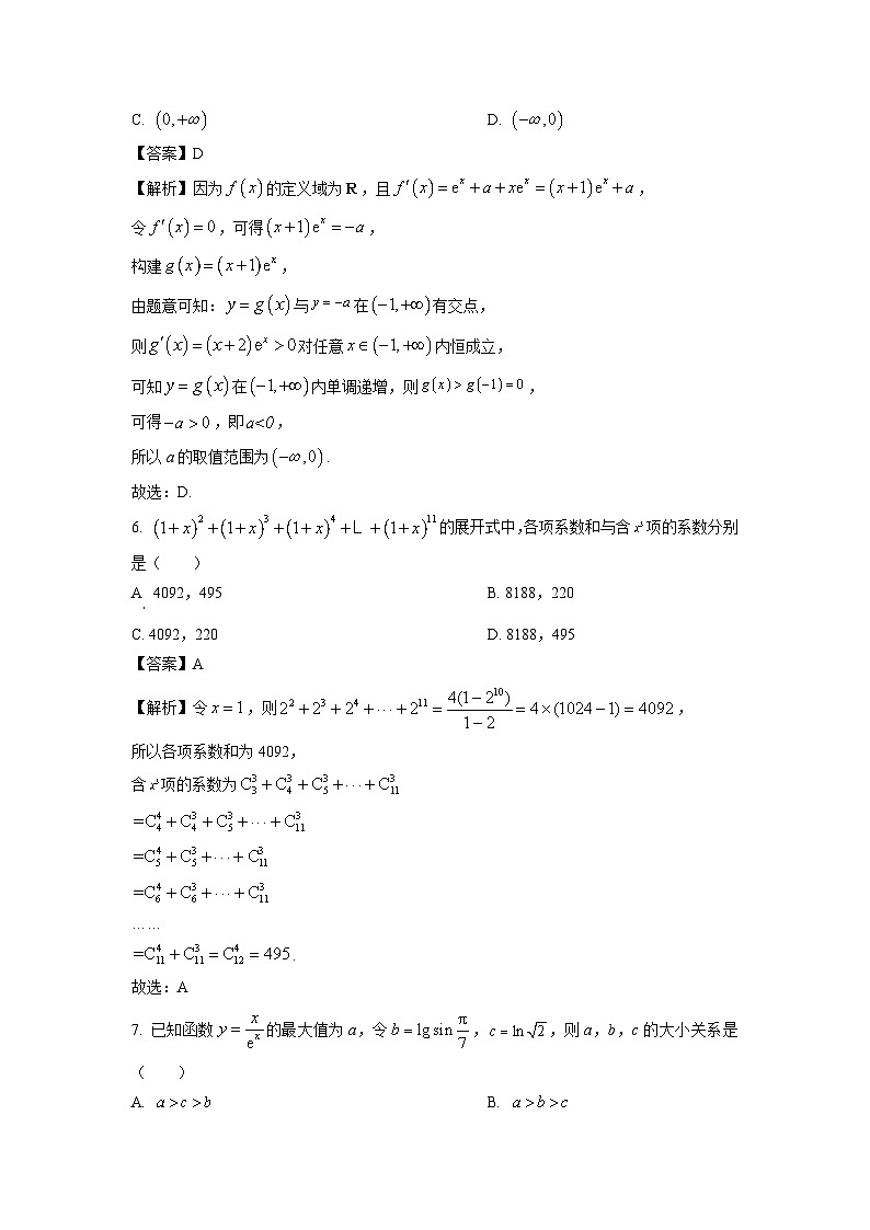 四川省广安市2023-2024学年高二下学期期末教学质量检测数学试题（解析版）第3页