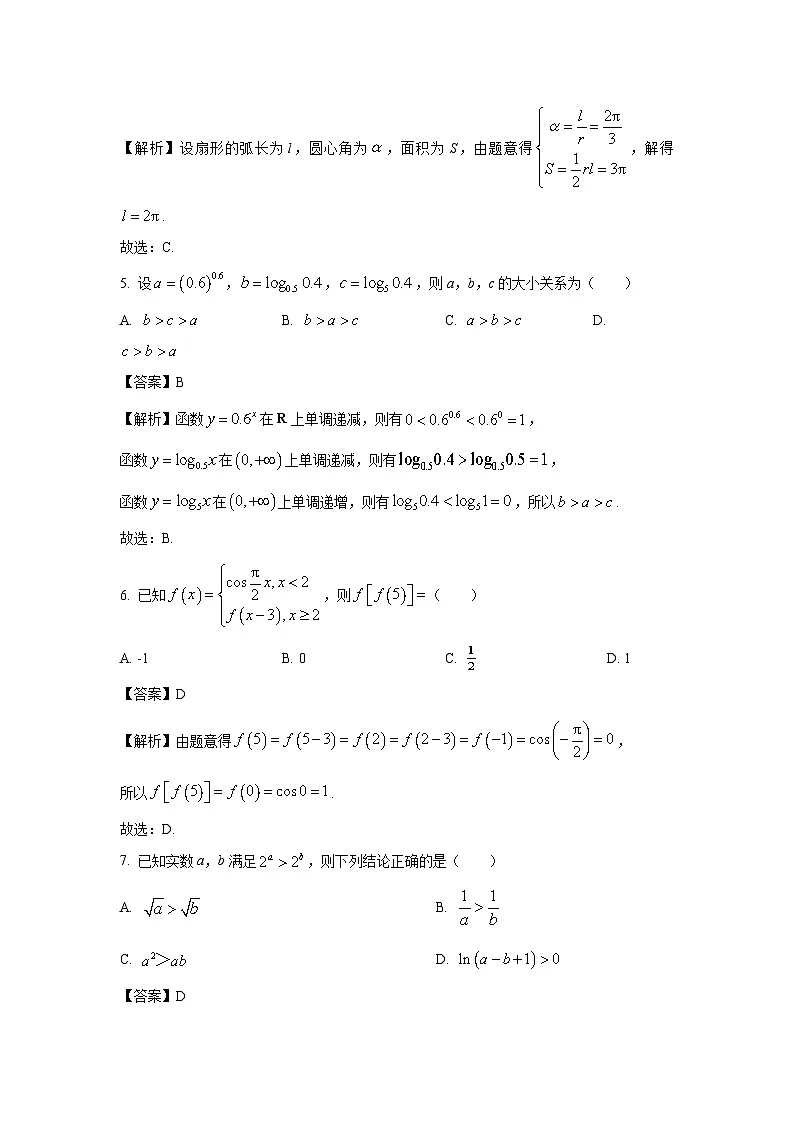 四川省南充市2024-2025学年高一上学期期末数学试题（解析版）第2页