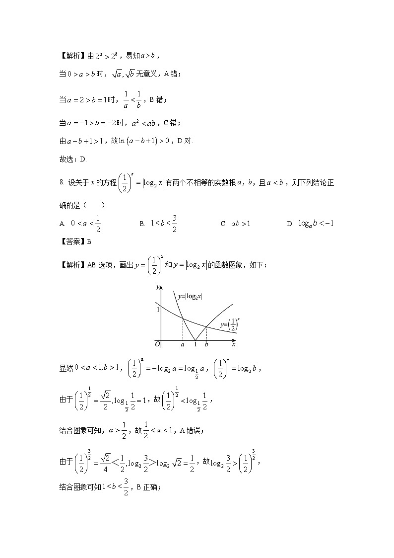 四川省南充市2024-2025学年高一上学期期末数学试题（解析版）第3页