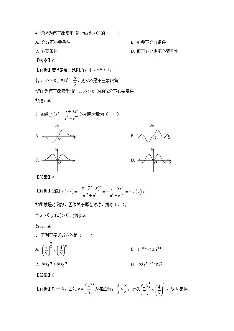 四川省乐山市2024-2025学年高一上学期期末数学试题（解析版）第2页