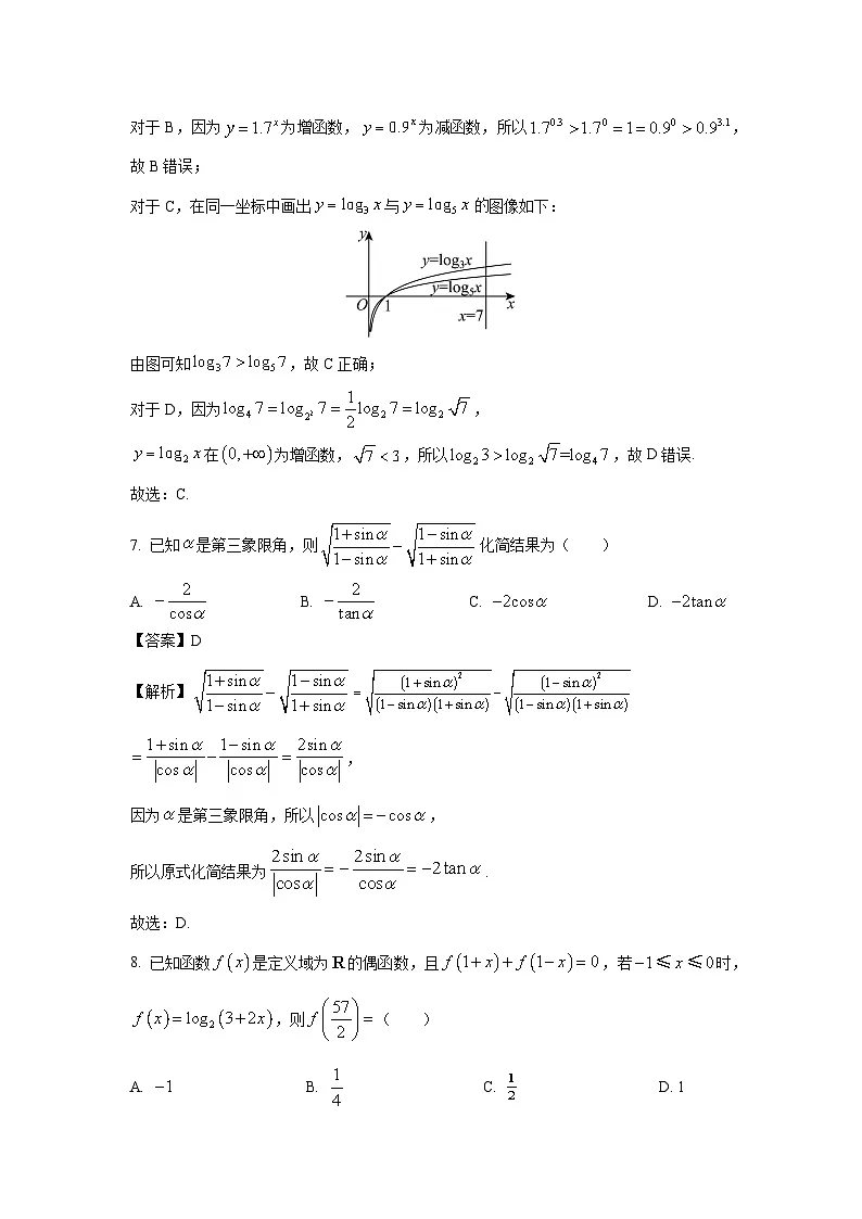 四川省乐山市2024-2025学年高一上学期期末数学试题（解析版）第3页