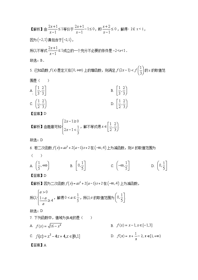 吉林地区普通高中友好学校联合体2024-2025学年高一上学期期中联考数学试题（解析版）第2页