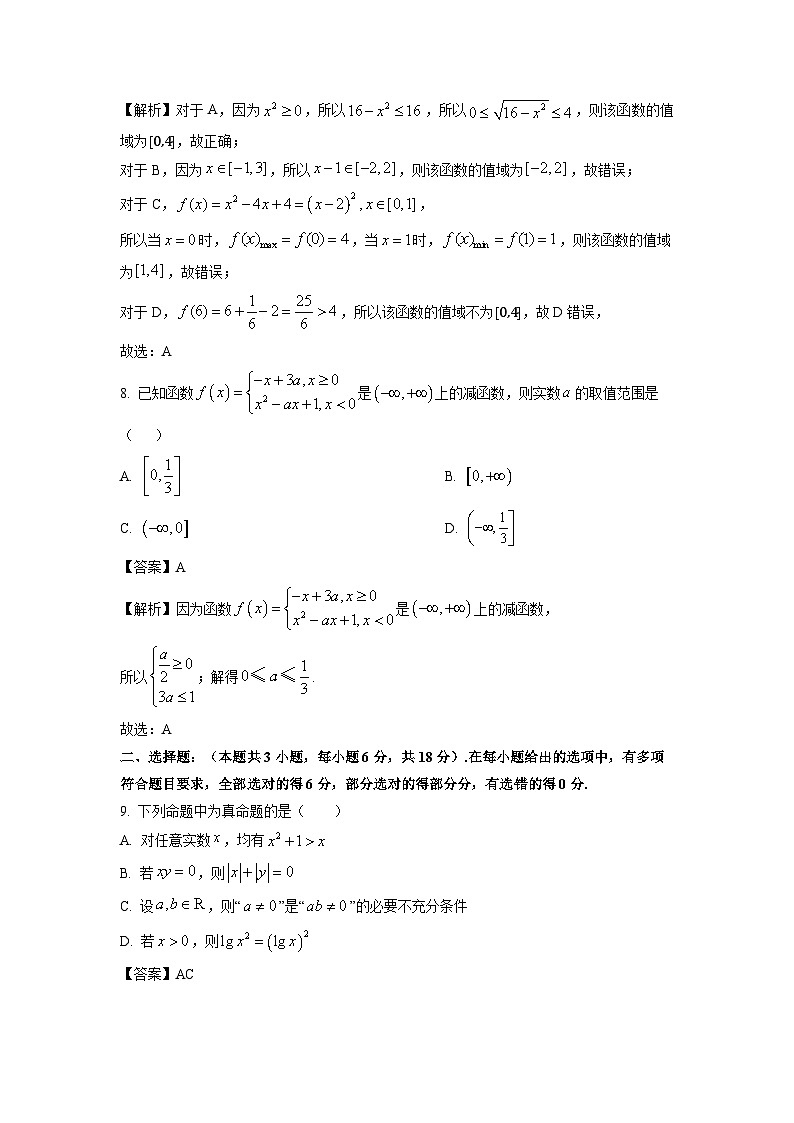 吉林地区普通高中友好学校联合体2024-2025学年高一上学期期中联考数学试题（解析版）第3页