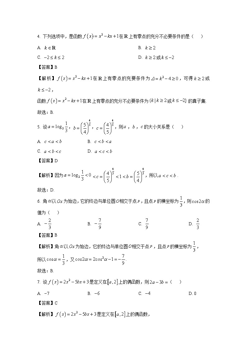 云南省玉溪市2024-2025学年高一上学期期末教学质量检测数学试题（解析版）第2页