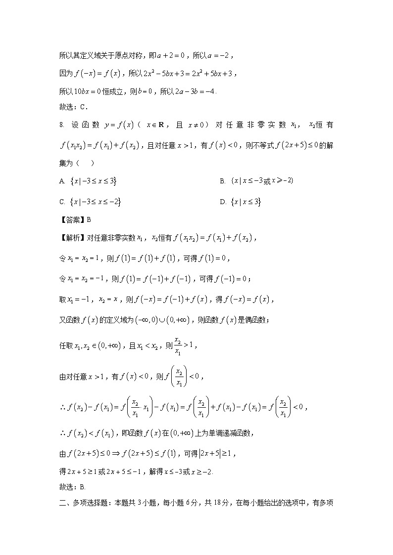 云南省玉溪市2024-2025学年高一上学期期末教学质量检测数学试题（解析版）第3页
