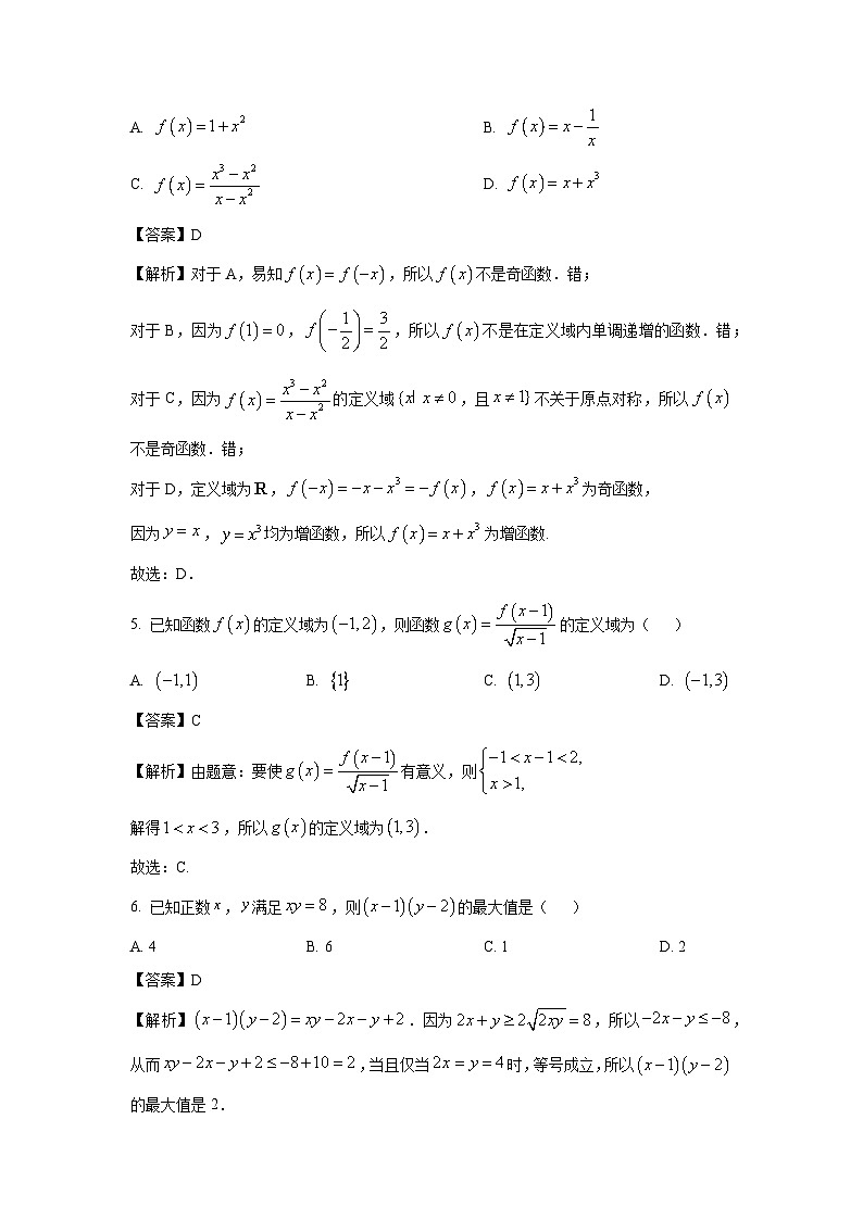 云南省楚雄州2024-2025学年高一上学期期末学业质量监测数学试题（解析版）第2页