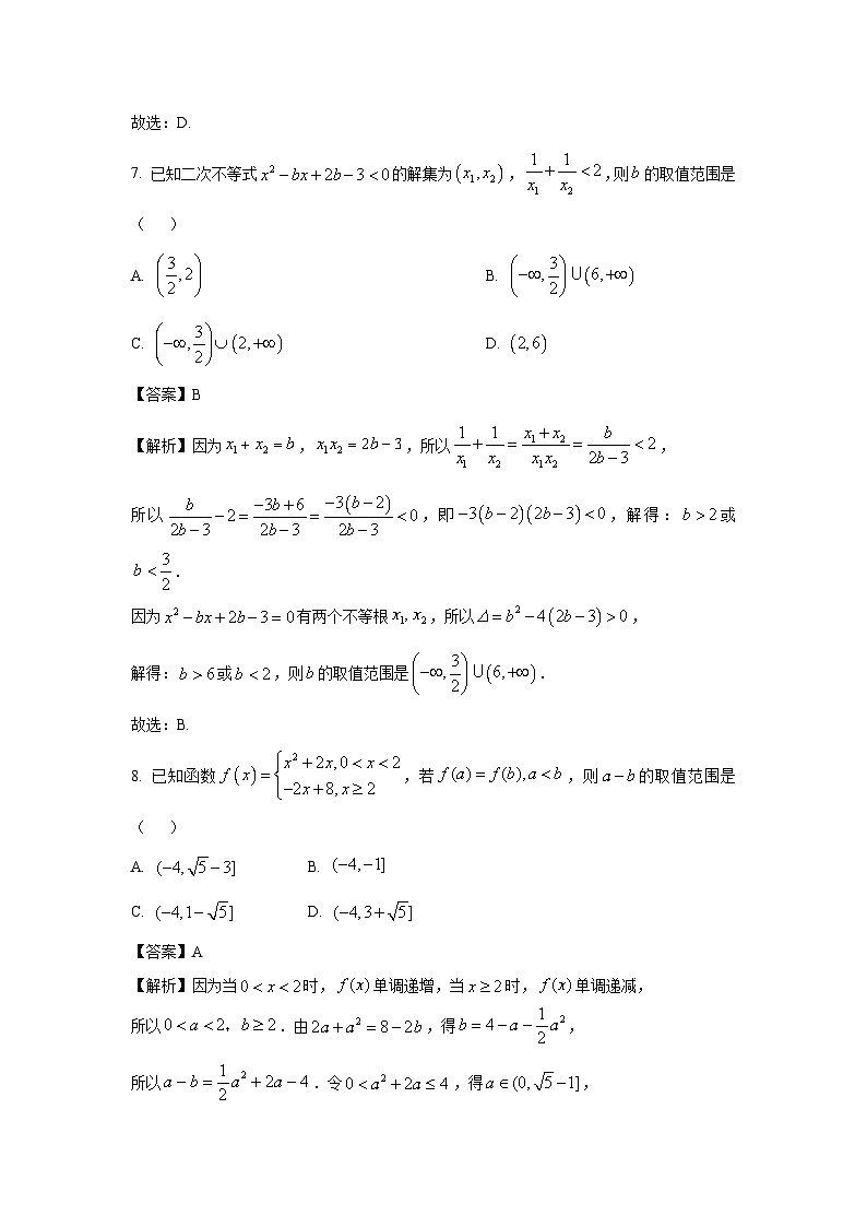 云南省楚雄州2024-2025学年高一上学期期末学业质量监测数学试题（解析版）第3页
