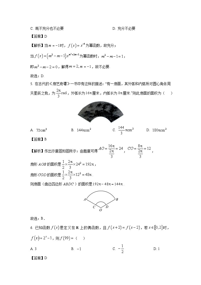 云南省曲靖市会泽县2024-2025学年高一上学期期末教学质量检测数学试题（解析版）第2页