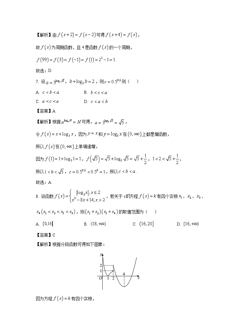 云南省曲靖市会泽县2024-2025学年高一上学期期末教学质量检测数学试题（解析版）第3页