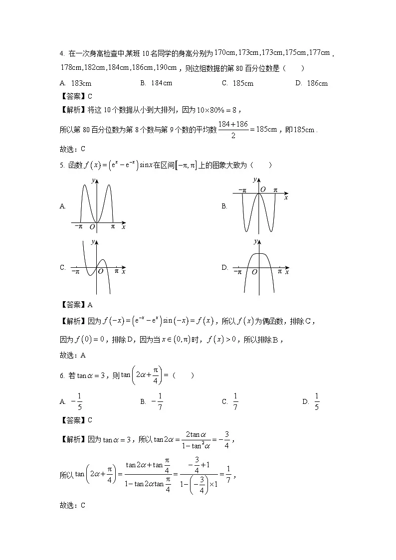 云南省曲靖市会泽县2023-2024学年高二下学期期末考试数学试卷（解析版）第2页